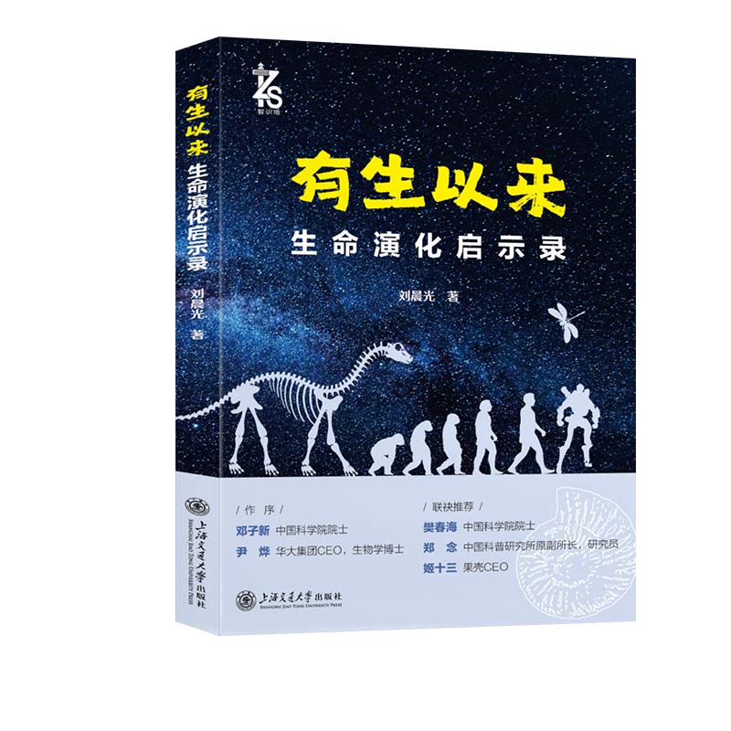 有生以来：生命演化启示录