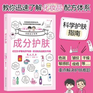 浙江科学技术出版 书籍 社 西一总 白野实 成分护肤 后浪正版 当当网