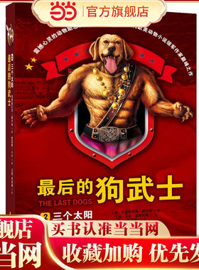 *后的狗武士2：三个太阳