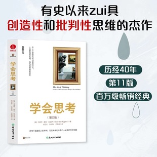 思辨与立场 学会提问 正版 学会思考 书籍 社 批判性思维 浙江教育出版 当当网 〔美〕文森特·赖安·拉吉罗