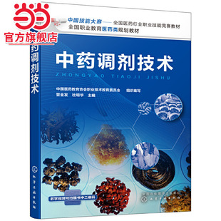 中药调剂技术