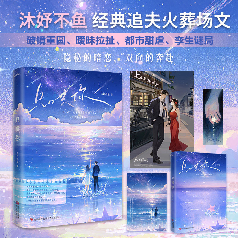 当当网【赠海报+明信片+书签】只哄你 作者沐妤不鱼 破镜重圆暧昧拉扯都市孪生谜局 经典追夫火葬场文 青春文学言情轻小说正版畅销,书籍/杂志/报纸,青春/都市/言情/轻小说,淘宝优惠券,粉丝福利购,淘宝优惠卷