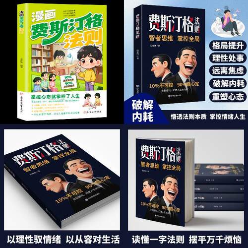 全2册 费斯汀格法则成人版+漫画版