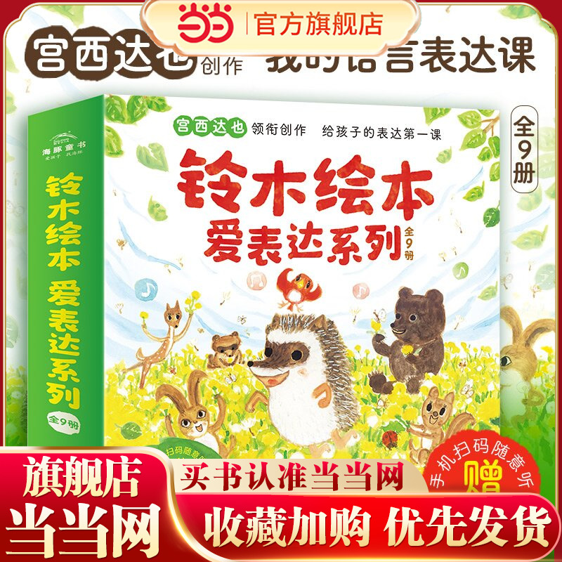 宫西达也铃木爱表达双语绘本