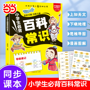一年级二年级四五六三年级中国古代科普文知识百科漫画 小学文学常识积累语文人教版 2025新版 小学生必背百科常识大全课本里