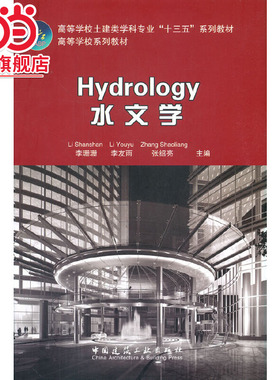 Hydrology 水文学