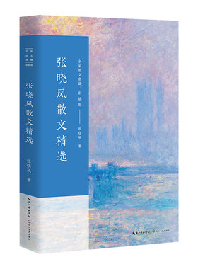 张晓风散文精选（名家散文典藏·彩插版）