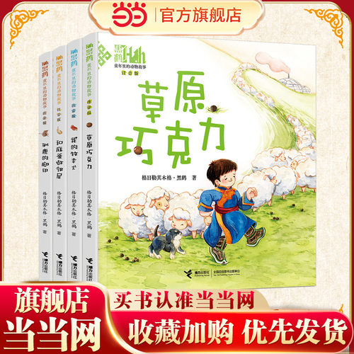 童年动物故事注音版全4册桥梁书