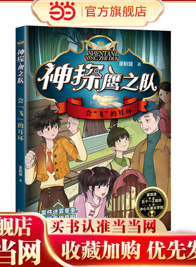 神探鹰之队 会“飞”的耳环