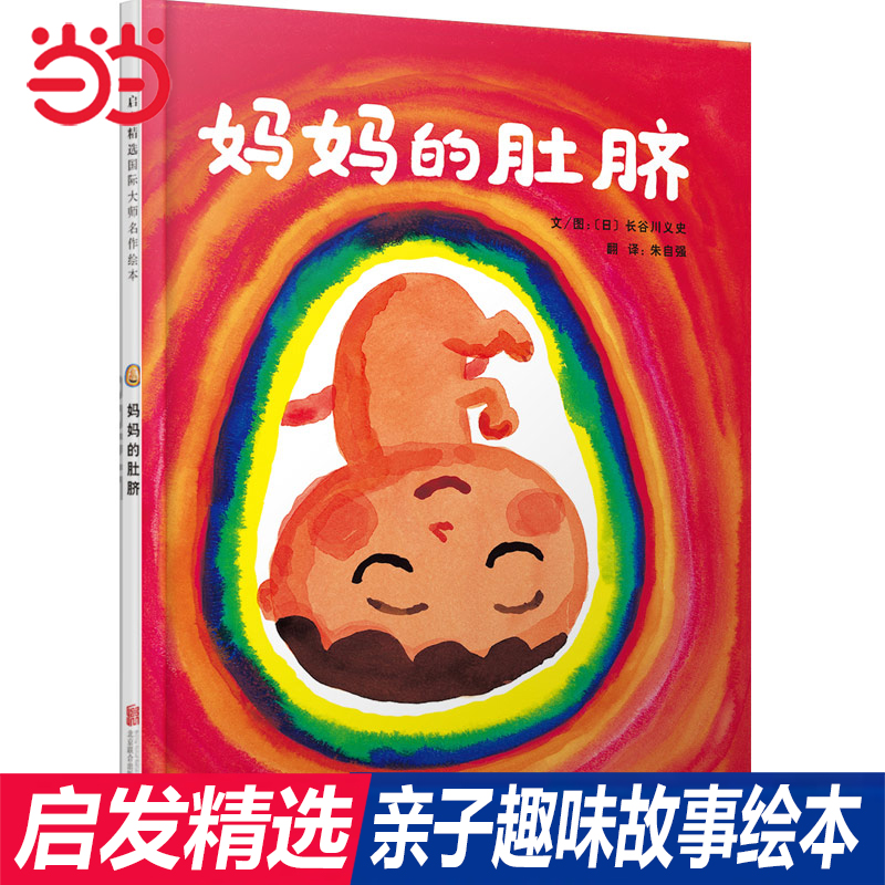 【老师推荐】妈妈的肚脐亲子书