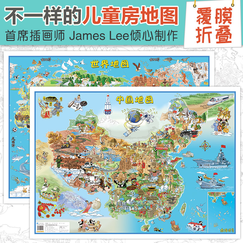 当当网 给孩子的中国地图 世界地图（儿童房地理知识地图折叠挂图套装 0.84 中国地图出版社 中国地图出版社 正版书籍图片