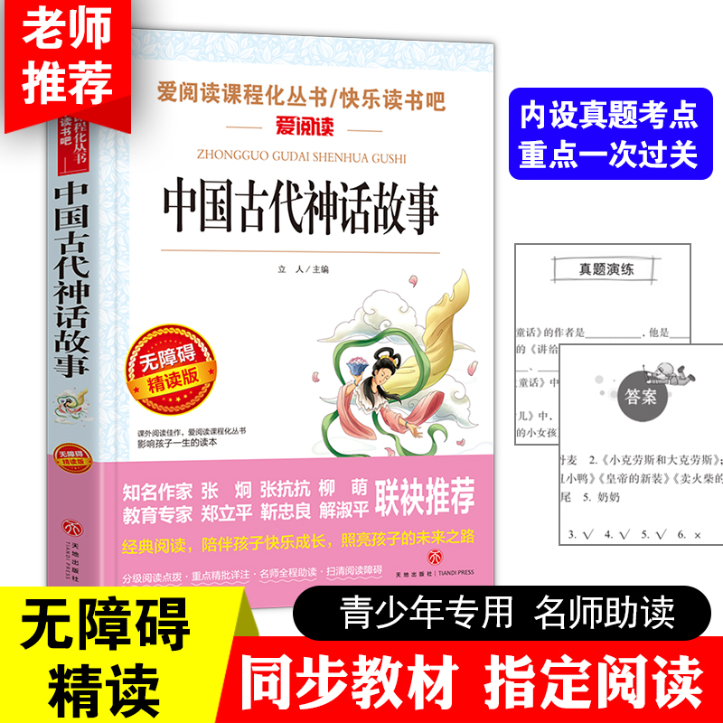 当当网中国古代神话故事四年级阅读课外书金波教师推荐小学生阅读课外书籍儿童四年级课外书小学生课外阅读书籍上下册暑假
