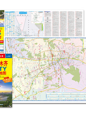 全新修订 乌鲁木齐CITY城市地图（乌鲁木齐交通旅游） 北斗地图精品打造，交通、旅游、生活、办公必备，全新撕不烂防水城市地图