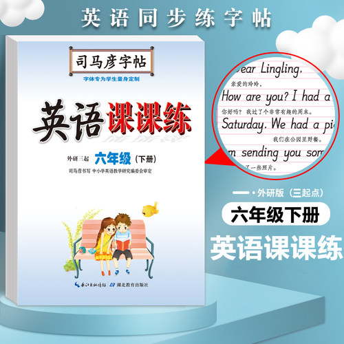 司马彦三起外研版六年级下册英语