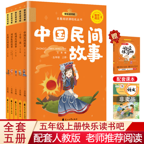 五年级上册同步教材快乐读书吧
