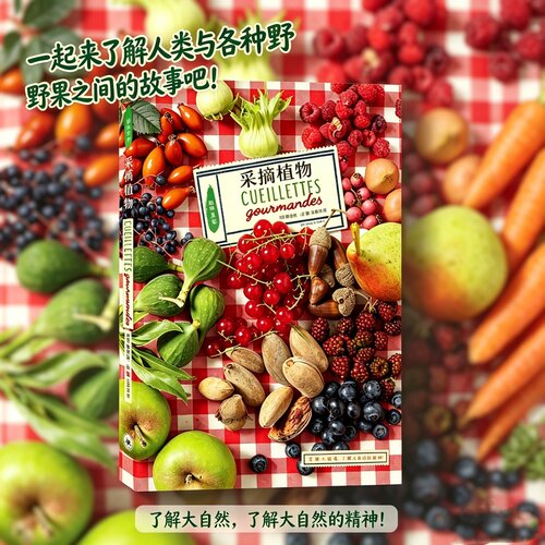 当当网 采摘植物 [法] 塞尔日·沙 著，王惠灵 译 我们是因为爱吃，所以爱上大自然的吗 生活读书新知三联书店 正版书籍
