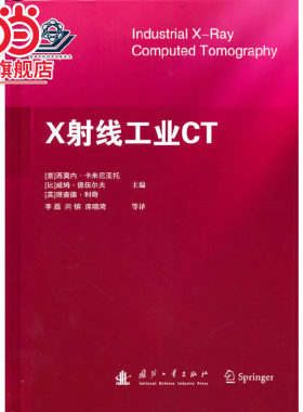 X射线工业CT.（意）西莫内 卡米尼亚托9787118125252国防工业出版社