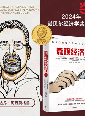 当当网 微观经济学（第三版）【2024诺贝尔经济学奖获奖者作品】达龙·阿西莫格鲁、戴维·莱布森及约翰·A.李斯特 中信出版社