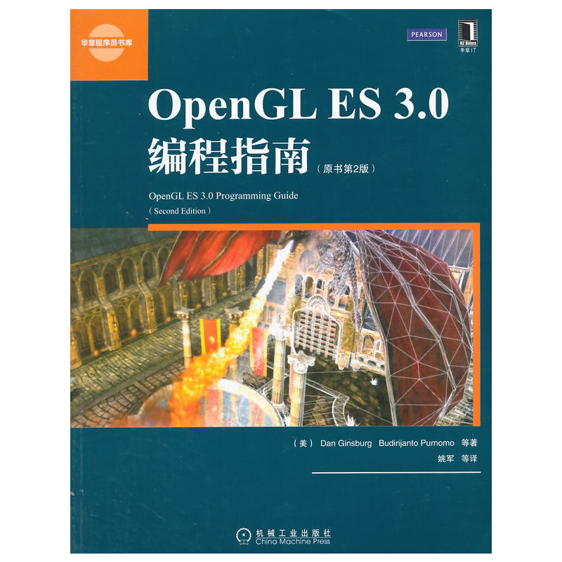 当当网 OPENGL ES 3.0编程指南(原书第2版) 计算机网络 程序设计（新） 机械工业出版社 正版书籍 书籍/杂志/报纸 程序设计（新） 原图主图