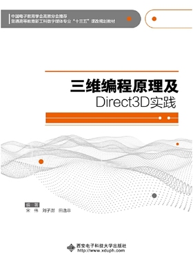 三维编程原理及Direct3D实践