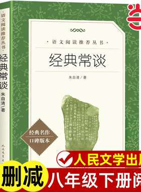 当当网正版原著经典常谈八年级下册阅读名著朱自清著和钢铁是怎样炼成的人民文学出版社中小学生课外阅读书目初中名著阅读
