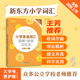 书籍 小学英语词汇图解 新东方 联想记忆法 词汇书新东方单词卡词根英语单词记忆法黄宝书俞敏洪新东方小学英语词汇 当当网 正版