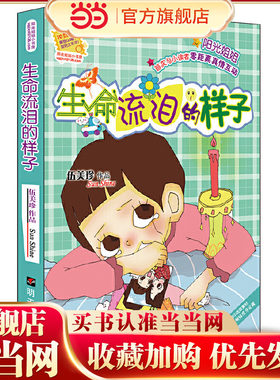 阳光姐姐小书房－生命流泪的样子