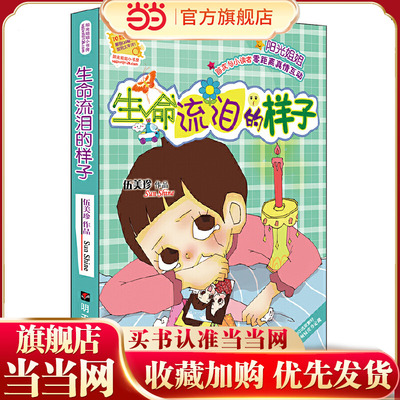 阳光姐姐小书房－生命流泪的样子