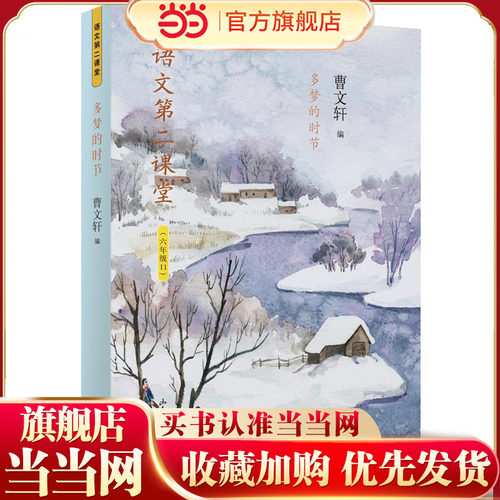 语文第二课堂——多梦的时节