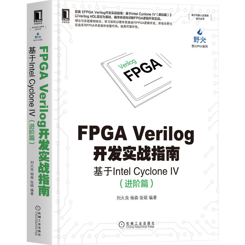 当当网 FPGA Verilog开发实战指南：基于Int 计算机网络 计算机控制仿真与人工智能 机械工业出版社 正版书籍属于什么档次？