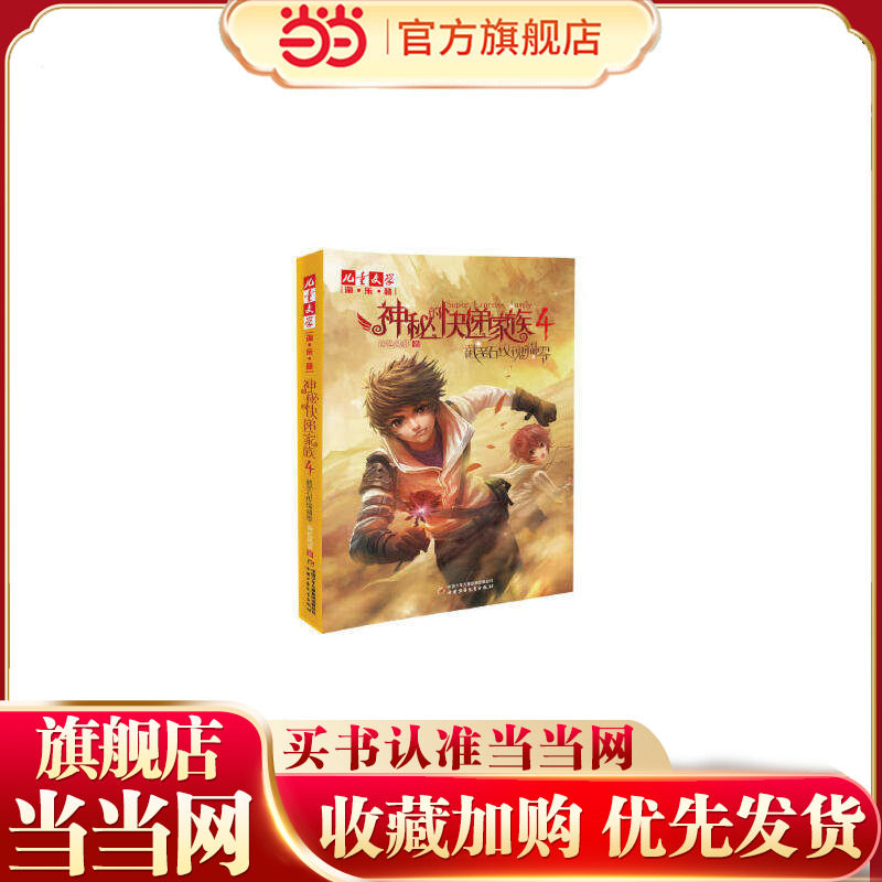 神秘的快递家族系列4：截至石玫瑰凋零--《儿童文学》淘&middot;乐&middot;酷书系