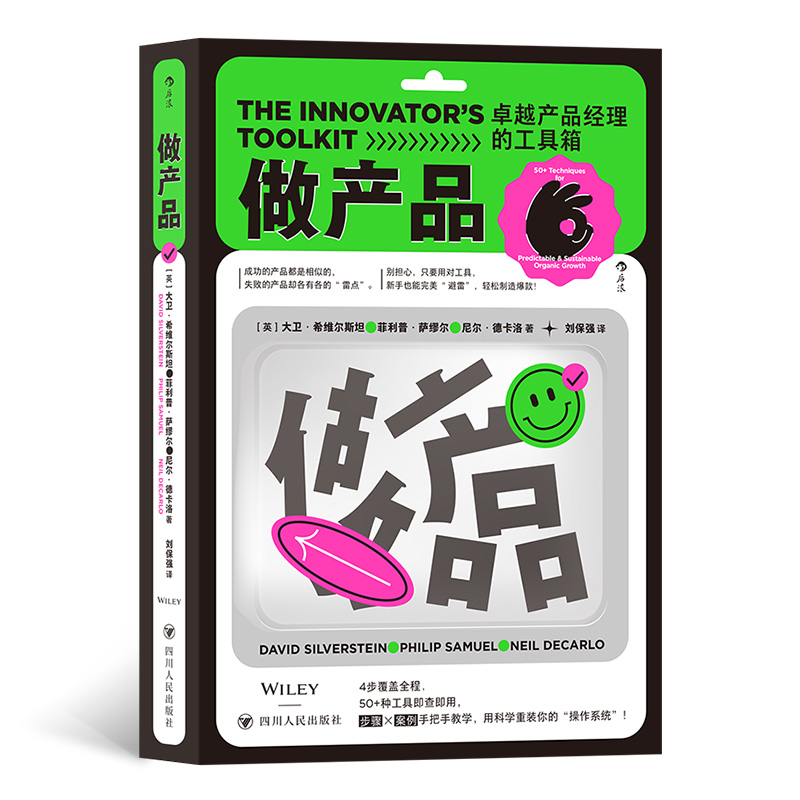 The Innovator’s Toolkit做产品：卓越产品经理的工具箱预计发货05.16