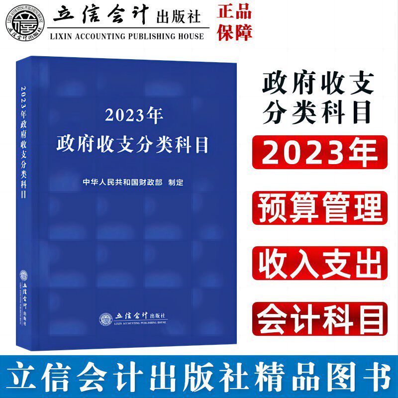 当当网 (读)2023年政府收支分类科目 正版书籍使用感如何?