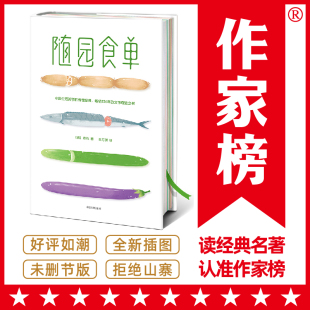 当当网 作家榜经典：随园食单（《舌尖上的中国（第一季）》《风味人间》总导演陈晓卿亲笔推荐版 袁枚 中信出版社 正版书籍