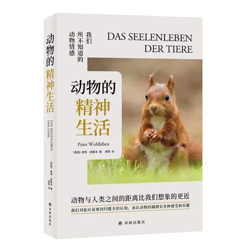 动物的精神生活（新版）