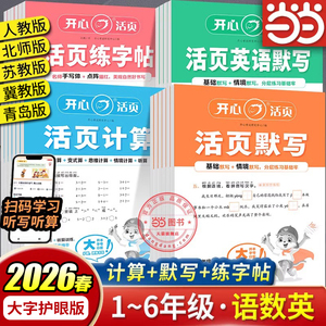 当当网2026春开心活页专项测试卷全科适用