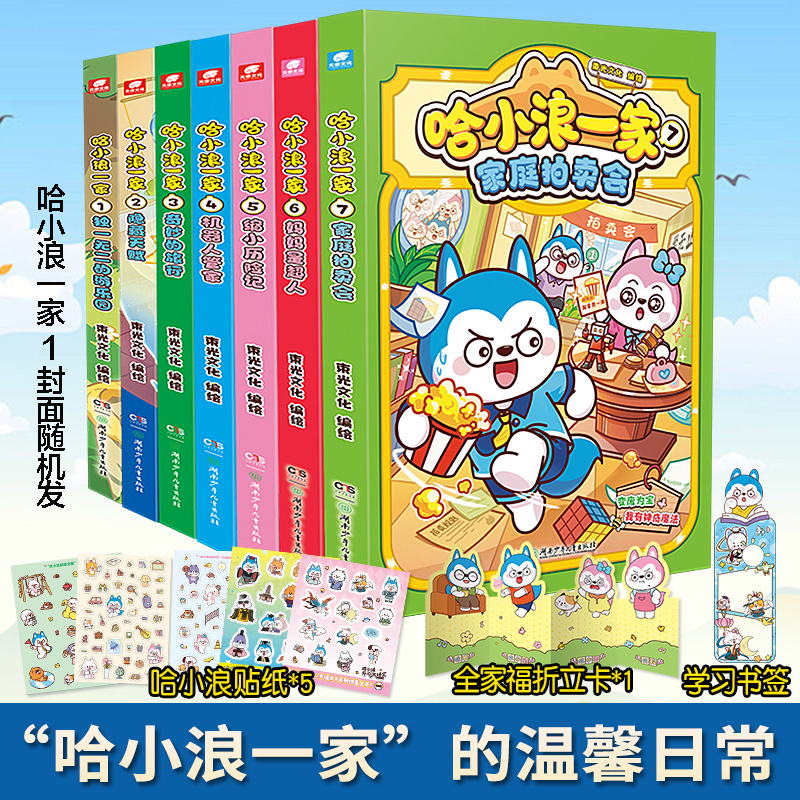 当当网【赠贴纸】哈小浪一家1独一无的的游乐园 哈小浪新系列漫画上学记 小学生儿童课外漫画动漫绘本书籍 同阿衰家庭成长正版书