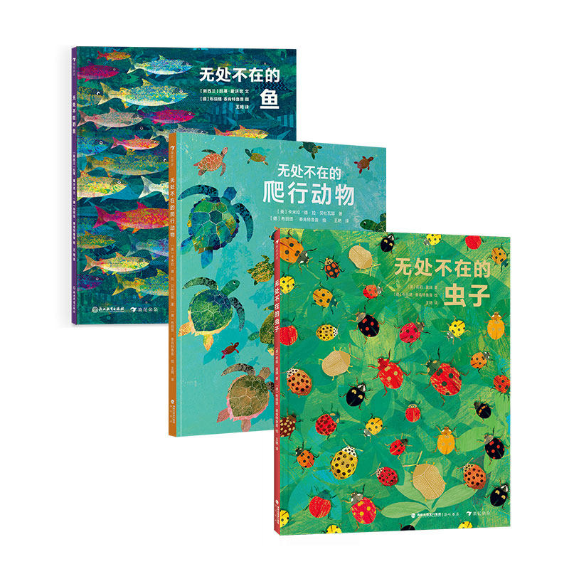 无处不在系列套装三册（鱼+虫子+爬行动物）,书籍/杂志/报纸,科普百科,淘宝优惠券,粉丝福利购,淘宝优惠卷