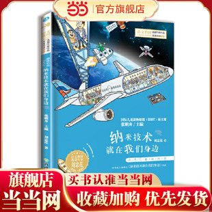 纳米技术就在我们身边