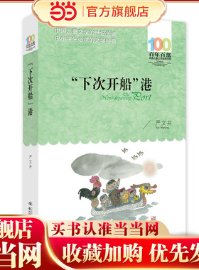 《“下次开船”港》