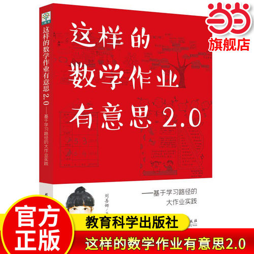 这样的数学作业有意思2.0：基于学习路径的大作业实践（ 浙江省特级教师刘善娜对大作业的实施思考.立足一线教师在“双减”之下作