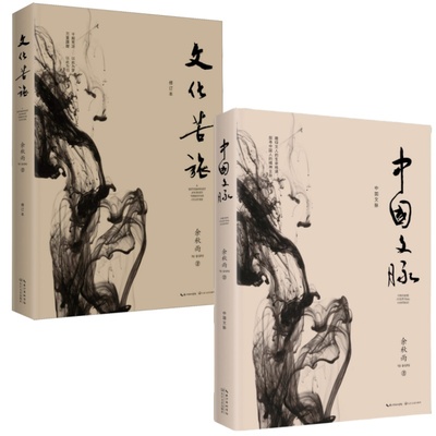 余秋雨散文代表作(全2册)：中国文脉+文化苦旅(修订版)