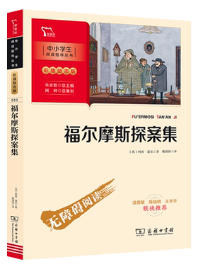 当当网福尔摩斯探案集