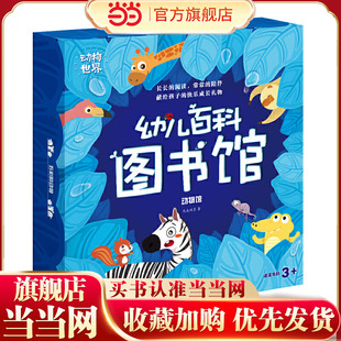 共36册 幼儿百科图书馆：动物馆 套装