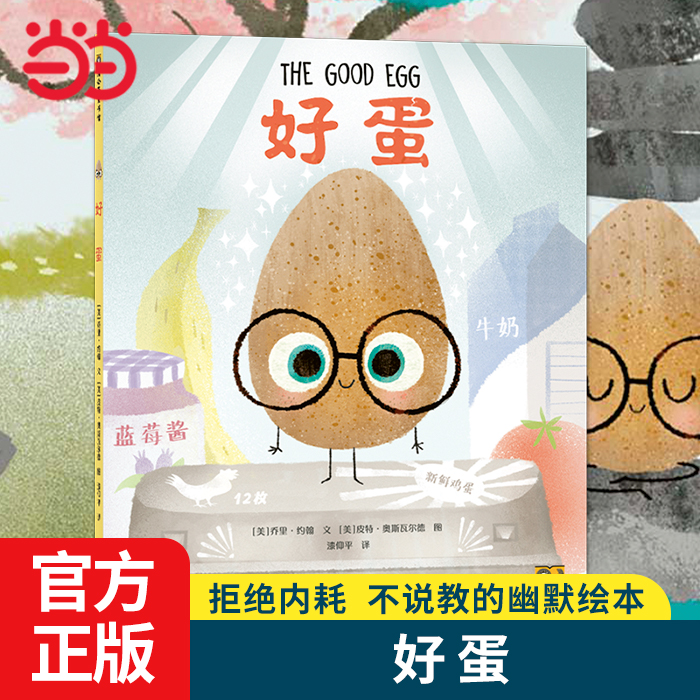 当当网正版童书 “我不用做完美小孩”系列（全3册）3-4-5-6周岁幼儿园早教启蒙绘本图画故事书籍 幽默爆笑帮孩子建立自信心的绘本