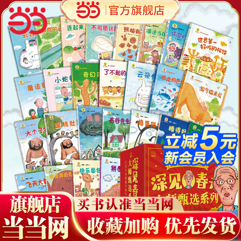 当当网正版童书深见春夫超级
