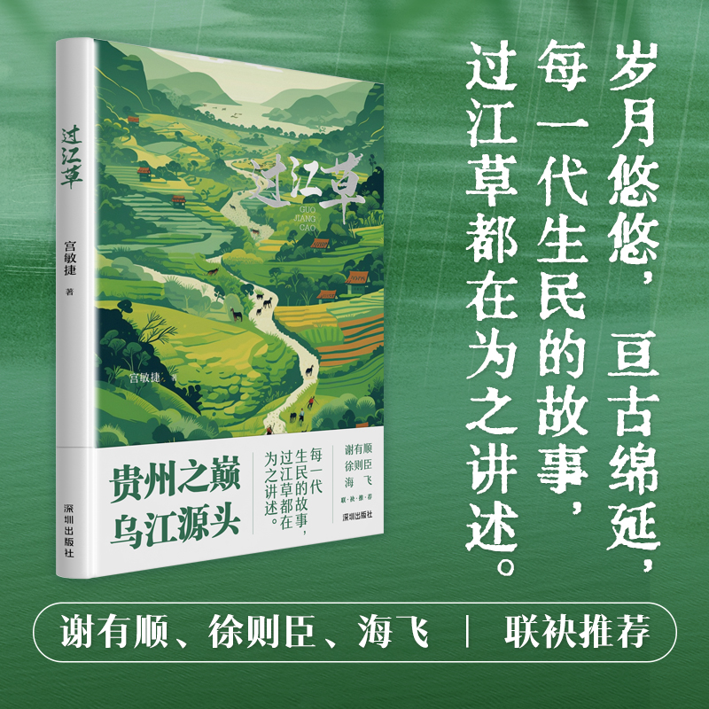 过江草（贵州之巅，乌江源头，每一代生民的故事，过江草都在为之讲述。 谢有顺、徐则臣、海飞联袂推荐。）,书籍/杂志/报纸,乡土小说,淘宝优惠券,粉丝福利购,淘宝优惠卷