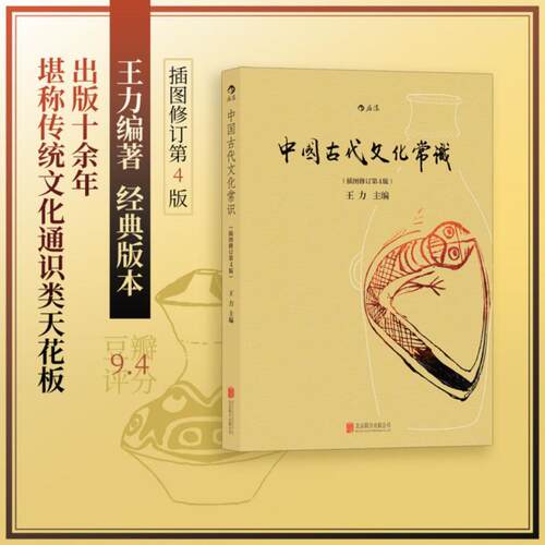 【当当网】中国古代文化常识