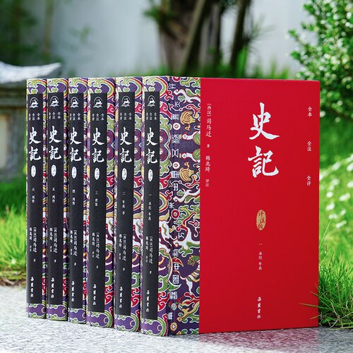 【当当网】 史记 全六册正版书籍 原著全套文言文完整无删减版韩兆琦评注无白话译文 中国古代史历史类书籍  岳麓书社 正版书籍 - 封面