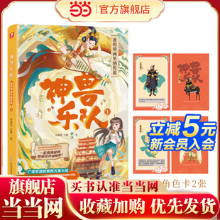一部写给孩子 传说 敦煌奇幻童话 敦煌壁画里 神兽乐队1